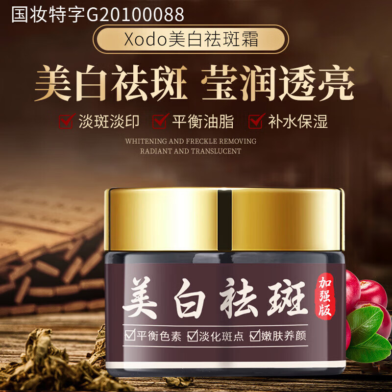 梦希蓝卡唯朵美白加强版xodo面霜减少斑点淡化黑色素补水保湿滋润膏 3盒装