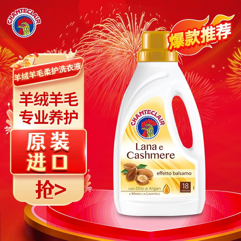 大公鸡管家（CHANTE CLAIR）羊毛羊绒柔护洗衣液丝毛净专用护理洗涤剂 洗衣液单瓶 900ml