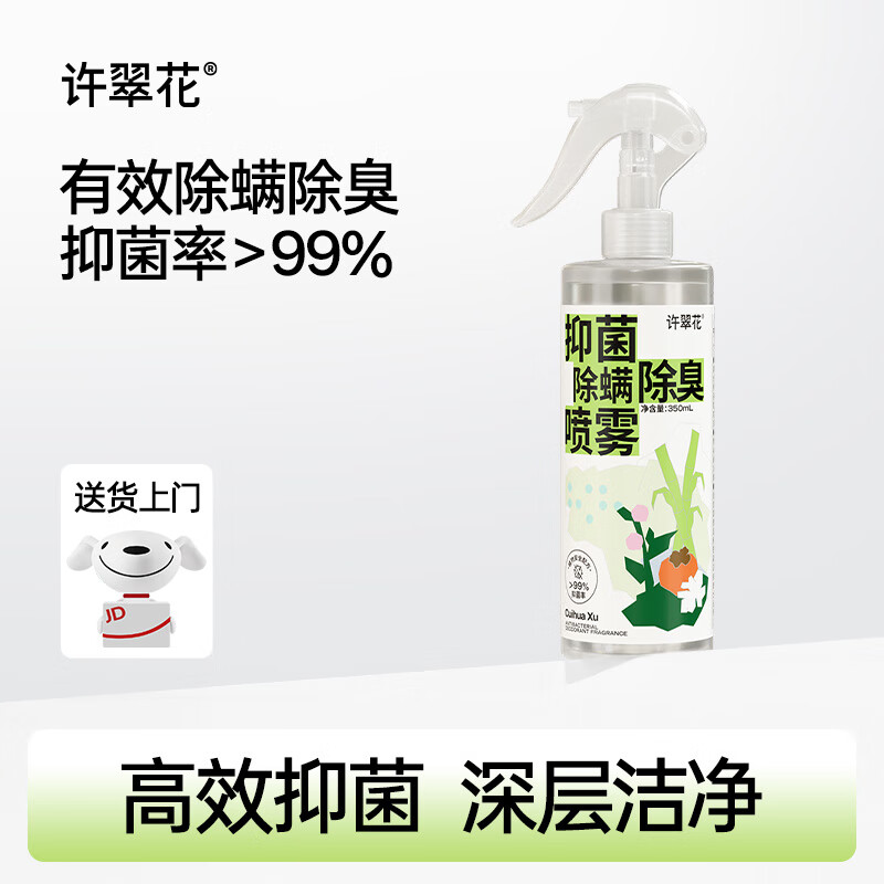 许翠花抑菌除螨除臭喷雾宠物通用植物消臭除味 除臭喷雾350ml【活动】