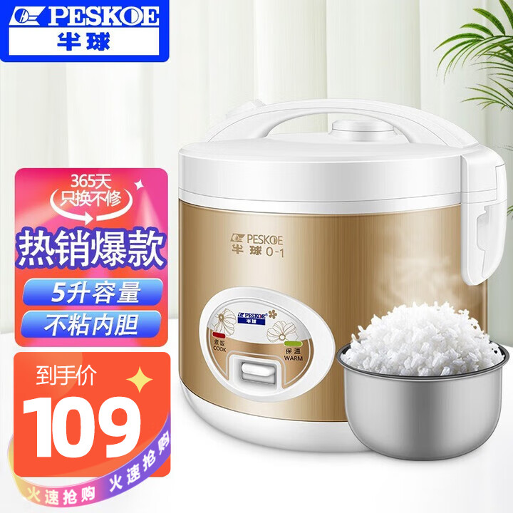 半球(PESKOE)电饭煲 家用带蒸笼不粘锅西施电饭锅煮饭电饭煲 5升豪华款(适用4-6人) 5L