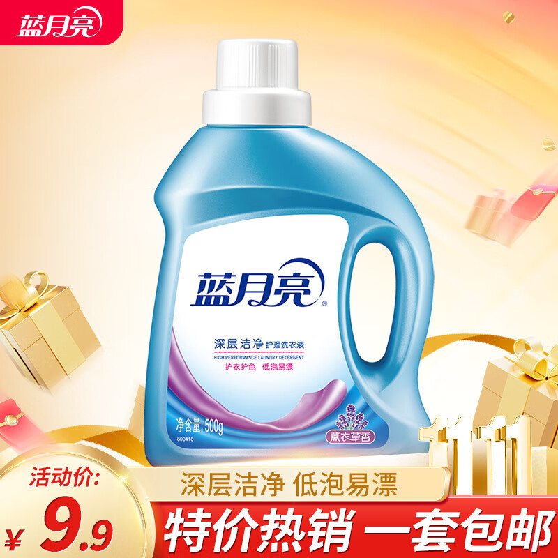 蓝月亮 洗衣液 机洗手洗 原液补充袋装 洁净去渍 低泡易漂洗 薰衣草香 【特惠】 500g*1瓶