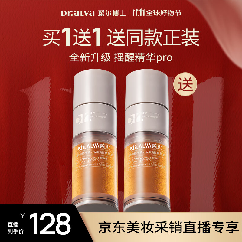 瑷尔博士【达人专享】摇醒精华油升级2.0Pro护肤保湿紧致修护舒缓精华30ml
