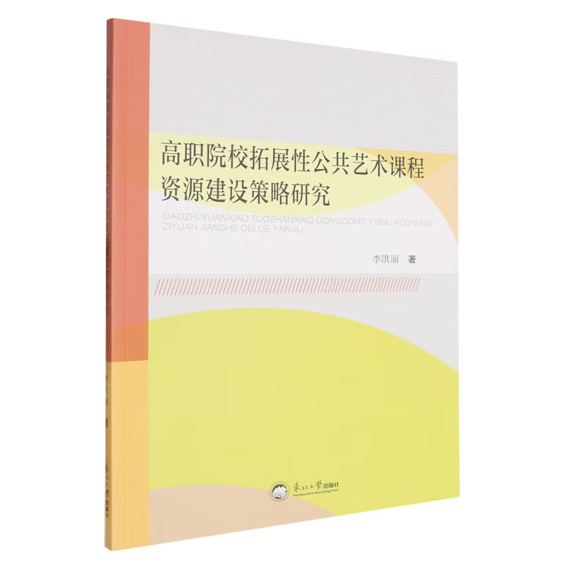 高职院校拓展性公共艺术课程资源建设策略研究
