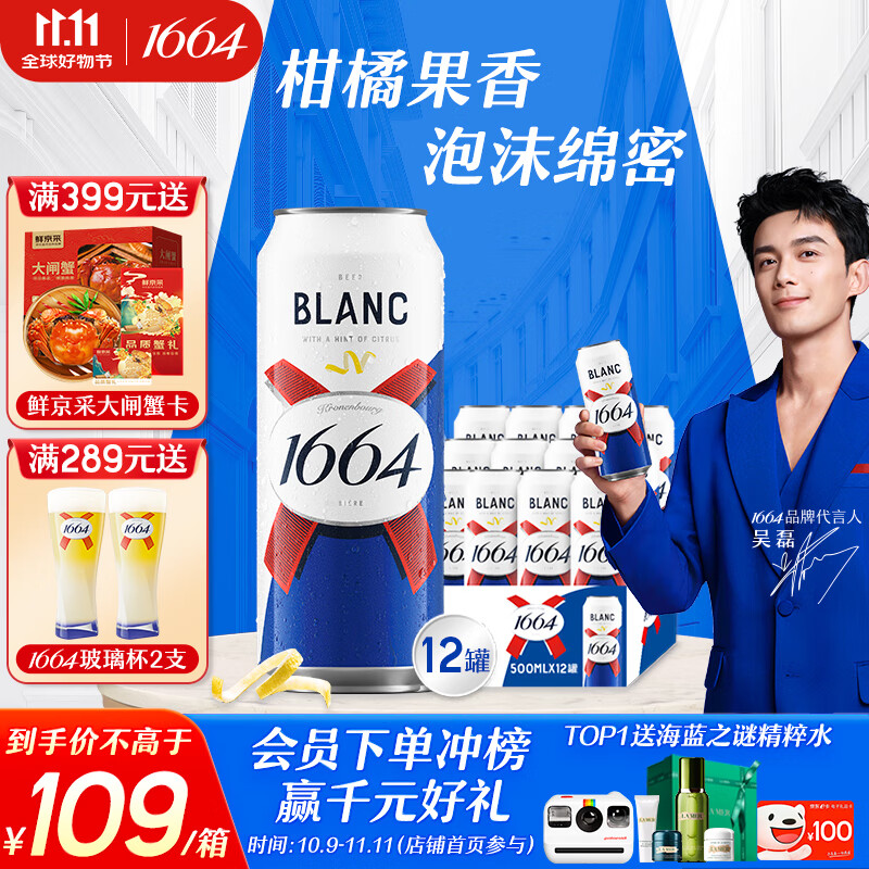 kronenbourg 1664白啤酒500ml*12罐精酿小麦风味啤酒整箱装礼盒装热门商品