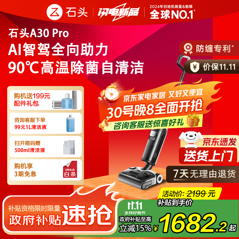 石头（roborock）A30 Pro洗地机0缠毛180°平躺AI智驾助力智能投放家用吸拖洗一体手持吸尘器 【Top热卖】A30 Pro