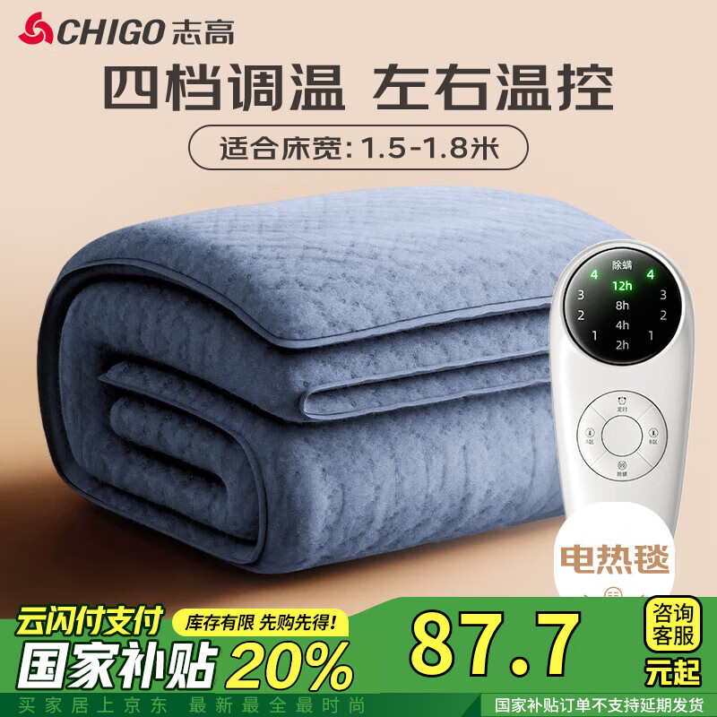 志高（CHIGO）双人定时自动断电双温双控除螨电热毯电褥子遇水石墨烯 1.5x1.8米