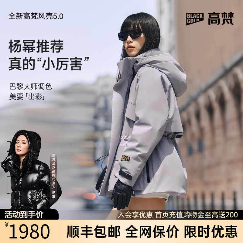高梵风壳5.0黑金鹅绒服2025年新款女士收腰羽绒服休闲短款冬季外套 紫金2号 S 京东折扣/优惠券