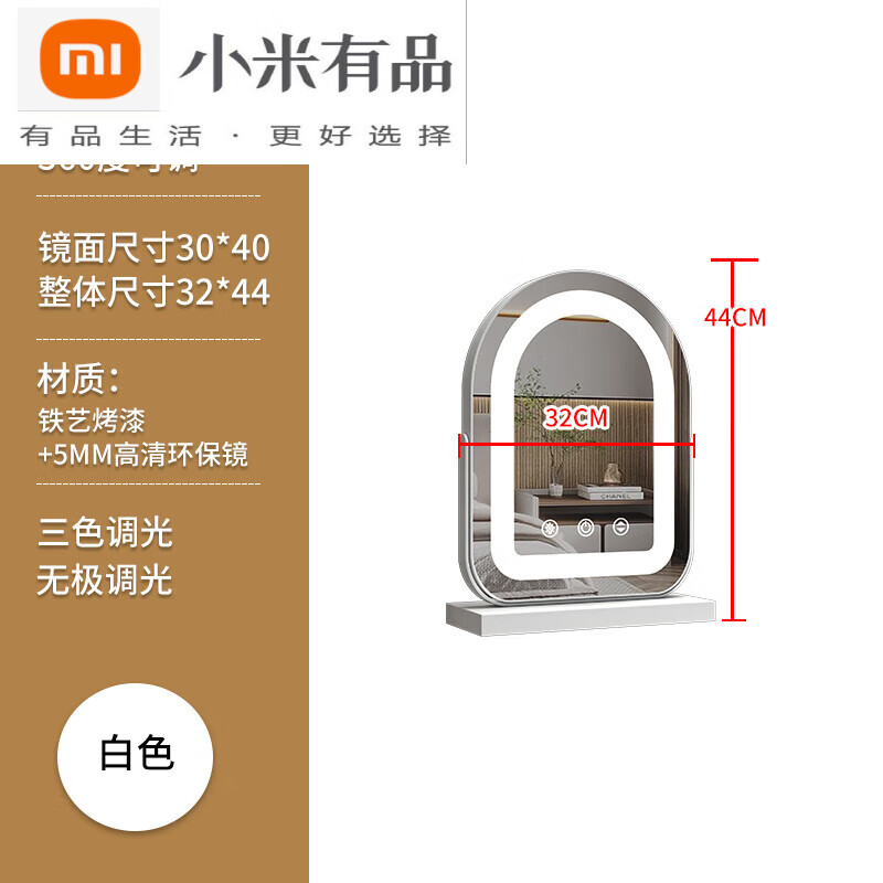小米有品拱形大號臺式桌面化妝鏡子梳妝鏡家用智能美妝鏡智能led補 拱形 拱形 白色鏡面30*40旋轉(zhuǎn)款插電