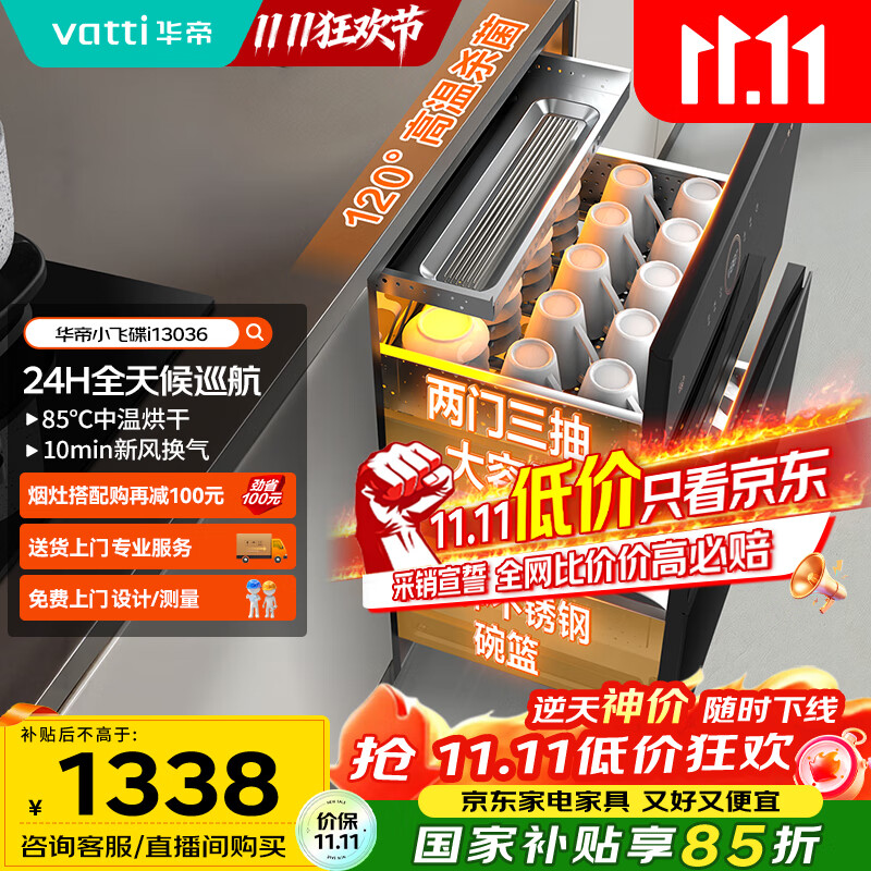 华帝（VATTI）消毒柜家用嵌入式小飞碟100升大容量两门三抽消毒碗柜全天候巡航紫外线120度高温三重消毒i13036