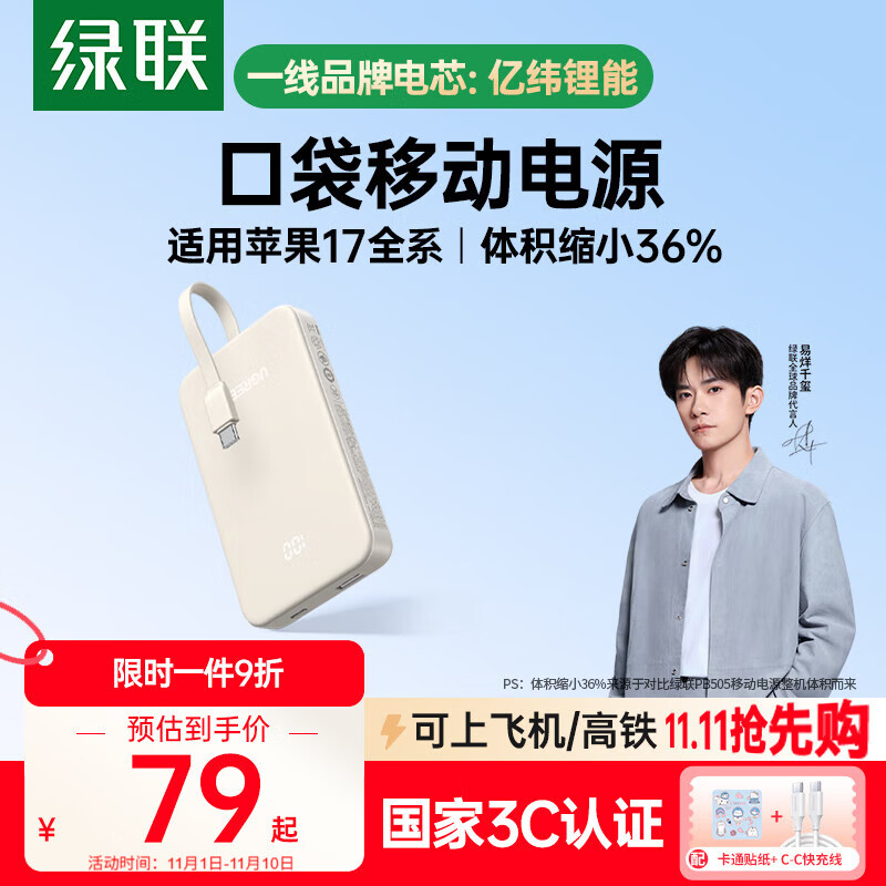 绿联【3C认证可上飞机】充电宝自带线22.5W快充10000毫安大容量便携移动电源适用苹果17/16/华为/小米