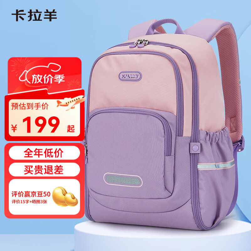 卡拉羊【蒋勤勤代言】书包小学生初高中生游学包大容量高颜值双肩包男女 【24L】薰衣草紫