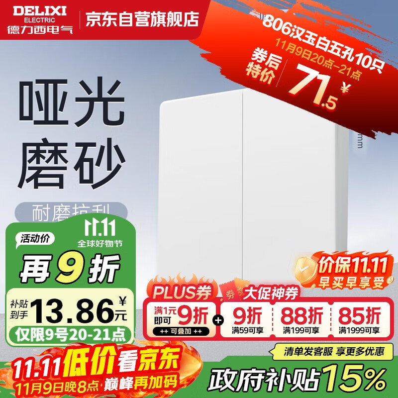 德力西（DELIXI）开关插座CD806免喷涂哑光磨砂大板二开双控汉玉白