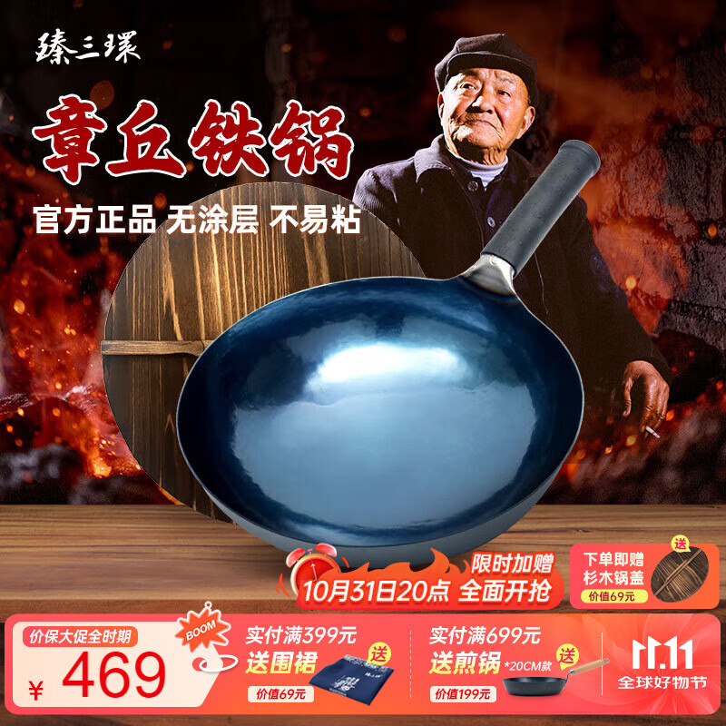 臻三环章丘铁锅一环宗师 古法烤蓝32cm