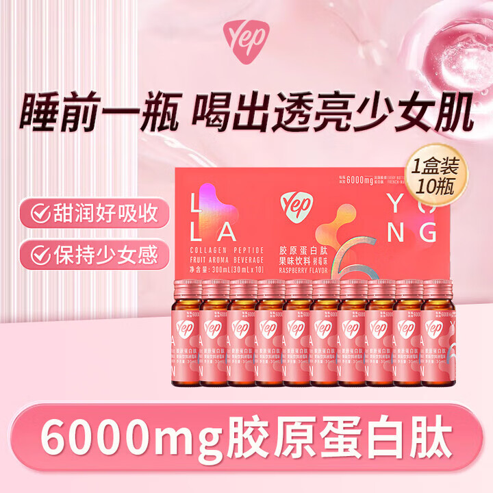 ���ڲ�������������Yep��ԭ������С���ӽ�ԭ���׿ڷ�Һ�߹�С��ƿ��6000mg��ݮζ�� 10ƿ*1�� 85Ԫ