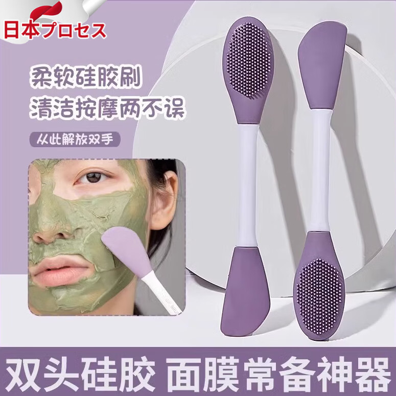 AILUKI日本双头硅胶面膜刷脸部清洁按摩刷泥膜涂抹自制软膜工具专用刷子 双头硅胶面膜刷【1个装】