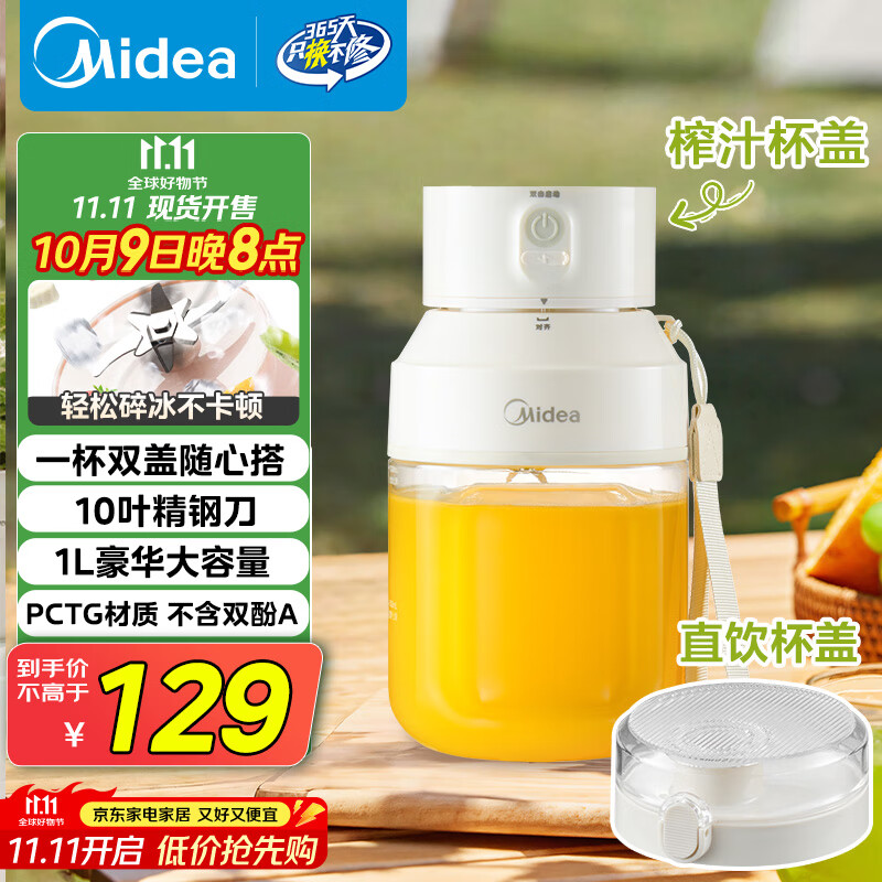 美的（Midea）【国家补贴】榨汁杯 家用便携式榨汁机 水果果蔬无线充电果汁机 户外随行碎冰果汁杯  MJ-LZ106