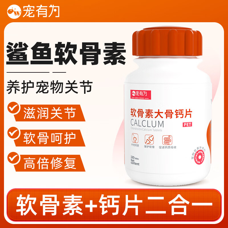 寵有為鯊魚(yú)軟素骨貓狗通用狗狗折耳貓泰迪金毛犬關(guān)節軟骨疼痛寵物 軟骨素大骨鈣片*4瓶【單瓶到手9.9】 1瓶_以上訴規格為準