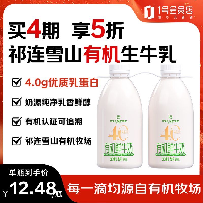 5۶ڹ1ŻԱ(Ones Member) л4.0鵰ţ 900ml*2ƿ ɱ