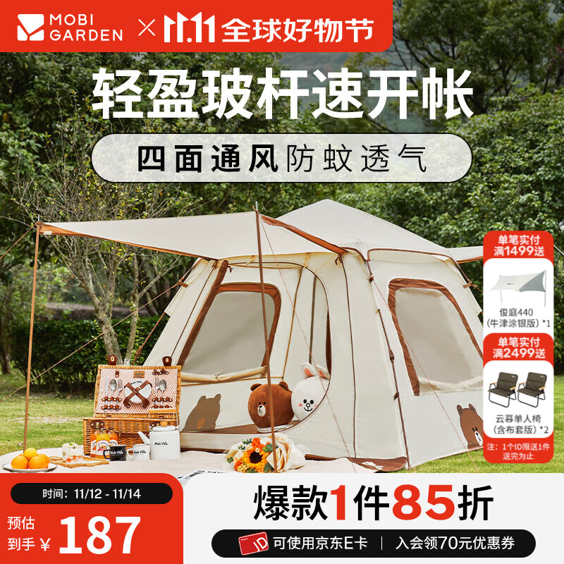 牧高笛（MOBIGARDEN）零动黑胶版 户外露营自动速开大空间黑胶公园亲子家庭防晒帐篷 Line Friends联名款