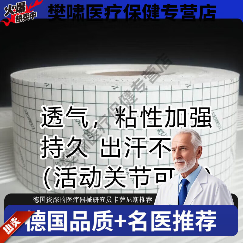 通用医用胶带抗过敏强粘性医用强力胶布高粘度白色无纺布胶带 长30米