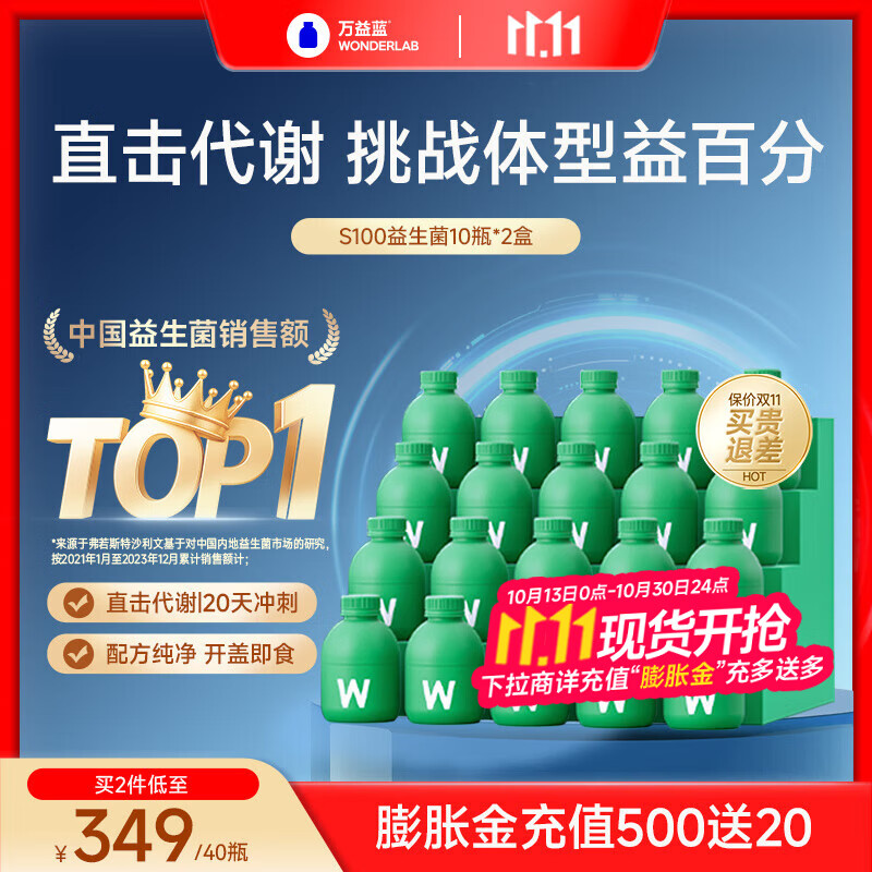 万益蓝（WONDERLAB） S100益生菌 体重管理 小绿瓶成人谢儿童脂女性 代益生元 燃燃片 【推荐拍2|20天轻松管理】S100益生菌20瓶