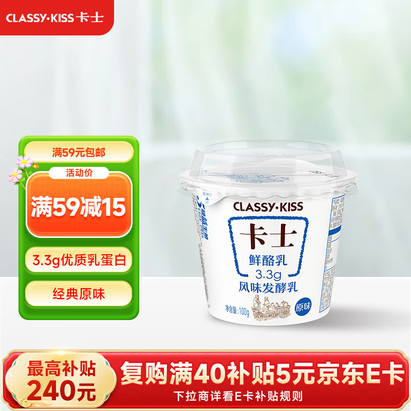 卡士（CLASSY.KISS）3.3g原味鲜酪乳100g*6杯 低温酸奶 风味发酵乳