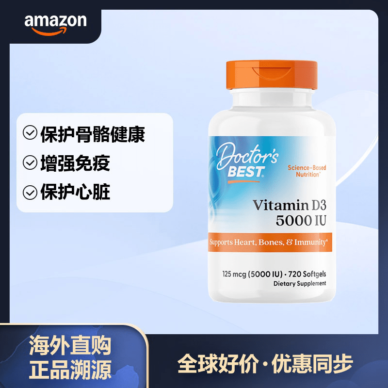 Doctor&#039;s best 多特倍斯 维生素D3软胶囊 5000IU 增强免疫 720粒 720 个 x 1 件装