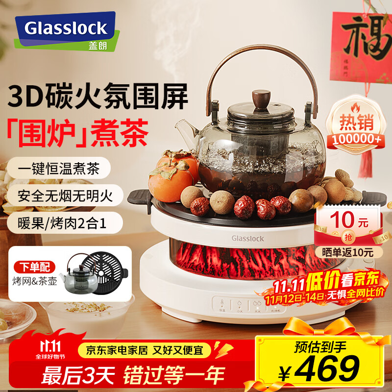 GLASSLOCK盖朗【政府补贴】仿真碳火围炉煮茶器套装全玻璃0胶水养生花茶壶恒温煮茶器电陶炉不挑器具取暖器