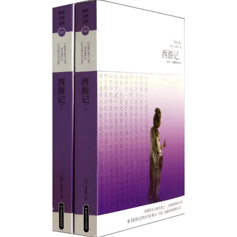 西游记(全本·无障碍阅读本)(93)