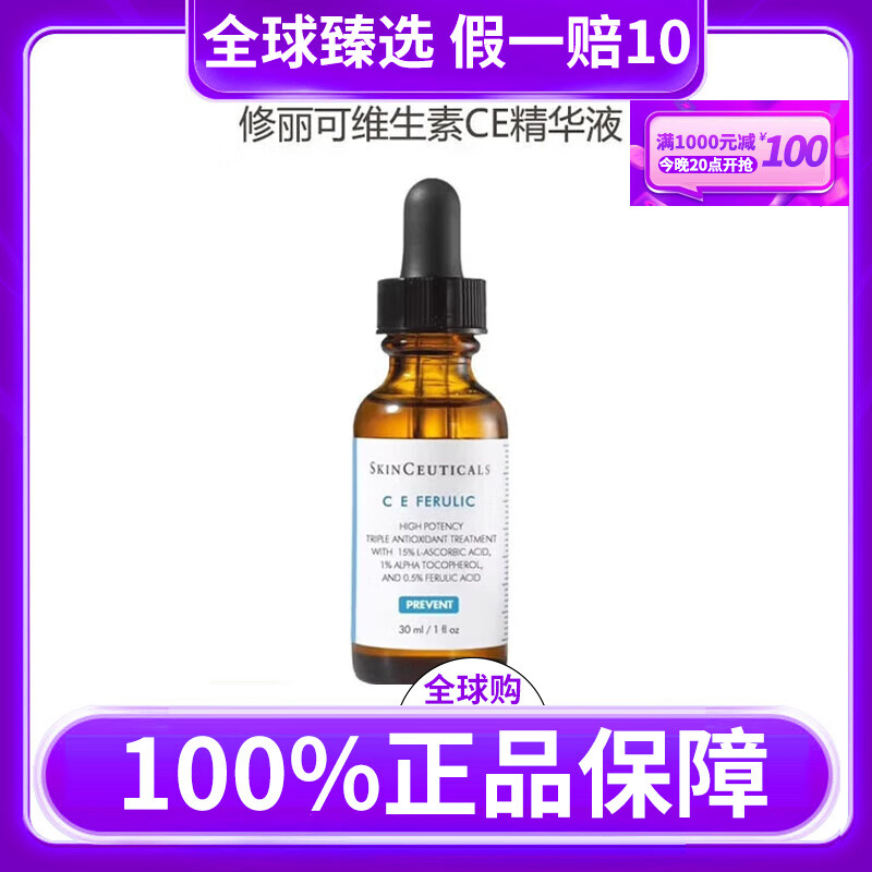 修丽可维生素CE精华 抗老化抗皱淡纹早C维C抗氧化 30ml /ce修复精华