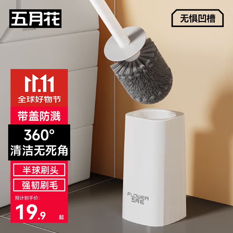 五月花马桶刷子无死角家用洗厕所卫生间蹲坑清洁神长柄洁厕刷器套装
