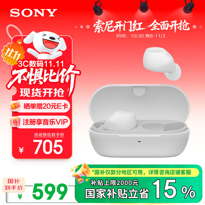 索尼（SONY）WF-C710N 休闲舒适真无线降噪耳机 白色 双11 购物推荐