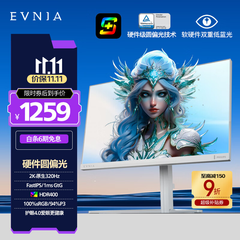 飞利浦EVNIA弈威27英寸2K320Hz 舒视蓝圆偏光硬件护眼FastIPS HDR400校色HDMI2.1 电竞显示器27M2N5501UK