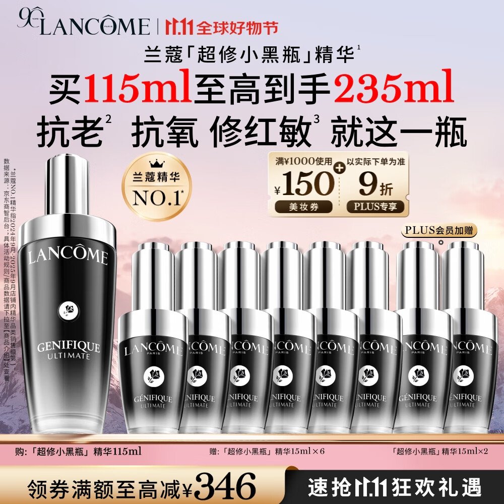 兰蔻超修小黑瓶精华115ml 采销直播间 抗老维稳年轻礼盒生日礼物