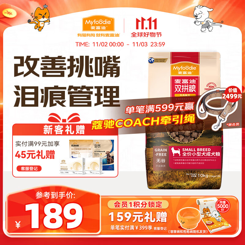 麦富迪狗粮 无谷牛肉双拼狗粮成犬小型犬比熊贵宾缓解泪痕 10kg/20斤