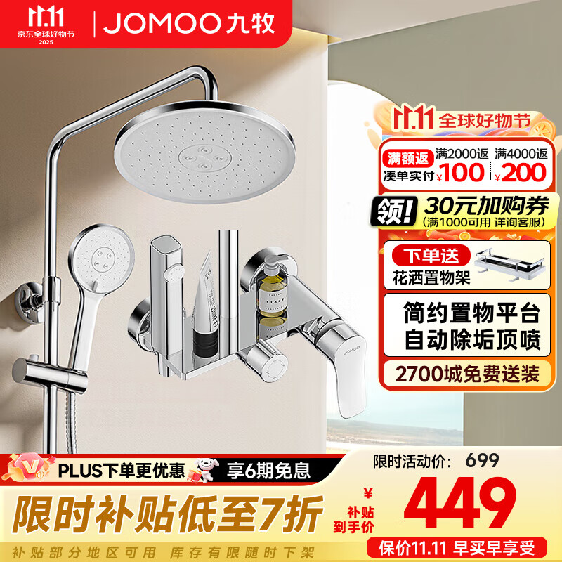 九牧（JOMOO） 淋浴花洒套装全套增压莲蓬头手持喷头浴室卫浴带喷枪可升降 【自动除垢款】喷枪花洒36647