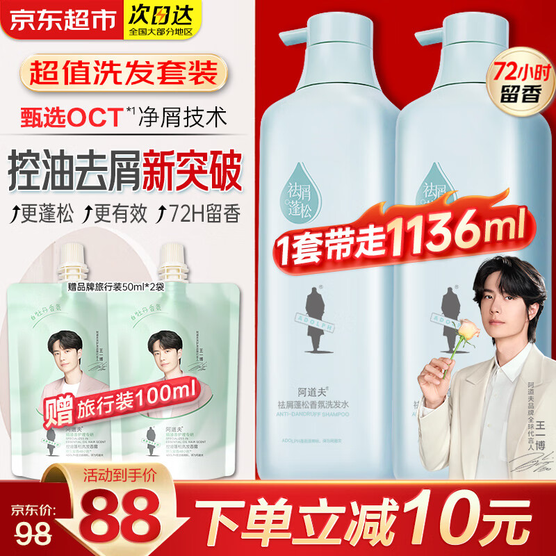 阿道夫蓬松洗发水518ml*2瓶