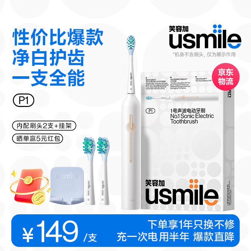 usmile笑容加P1 声波震动电动牙刷【父亲节礼物】软毛刷成人情侣礼物送男友女友生日纪念日升学礼物 【90%都在选】P