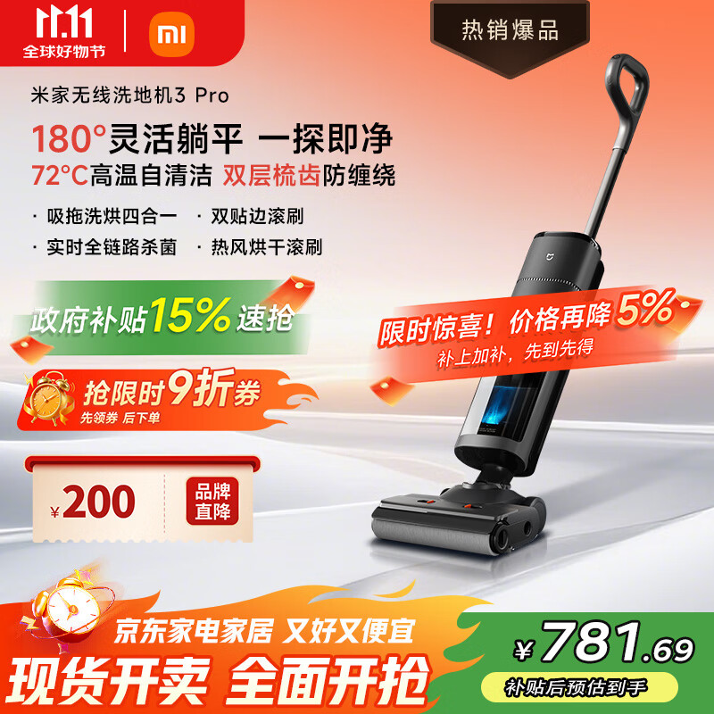米家 小米无线洗地机3Pro 扫地吸拖一体180°躺平全链杀菌 高温热洗热烘自清洁防缠绕洗地机 