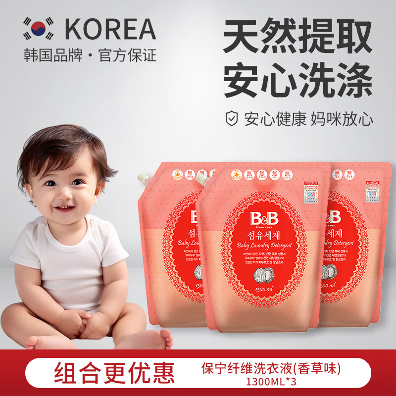 保宁（B&amp;B）B&amp;B婴幼儿童洗衣液植物纤维去污衣物清洗剂内衣裤专用不伤手 1300ml 3袋 组合装 盖子袋装