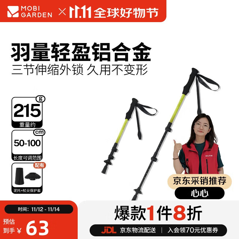 牧高笛（MOBIGARDEN）坦途铝合金伸缩登山杖 户外徒步爬山儿童手杖 NK24667017 青柠绿