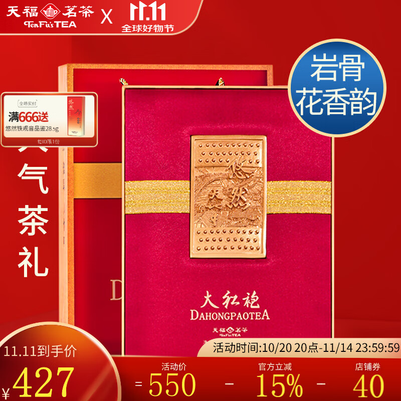 天福茗茶安溪茶葉清香烏龍茶鐵觀音特級(jí)悠然全家福大紅袍紅茶花茶 悠然大紅袍297.5G