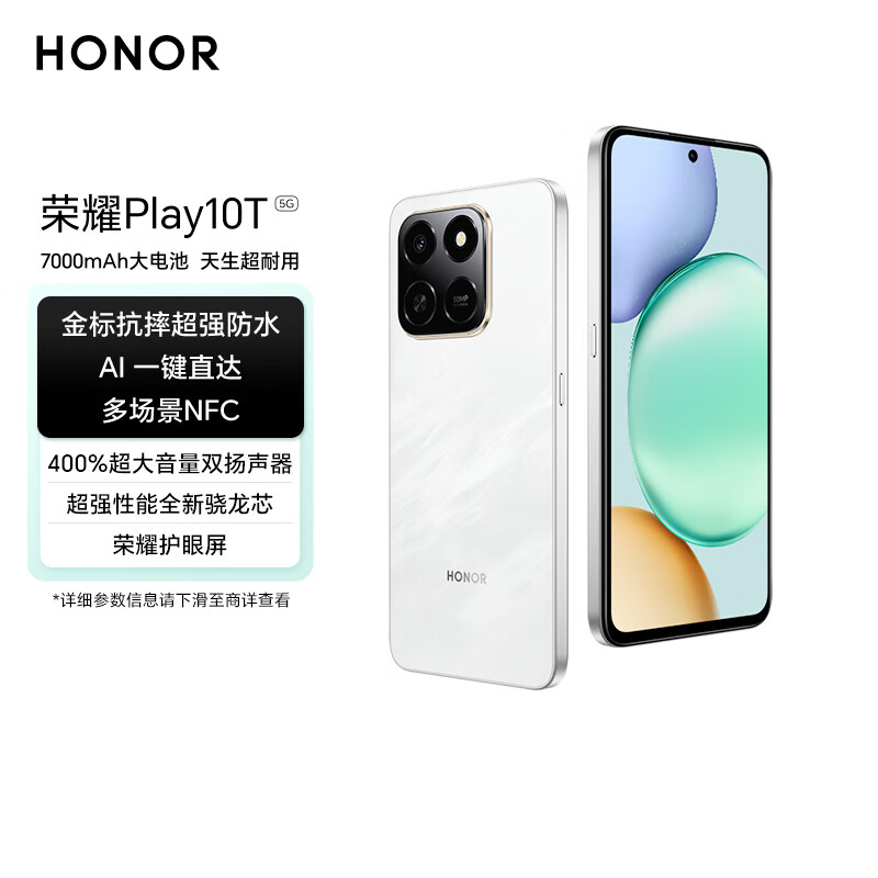荣耀Play10T 国家补贴 5G AI手机 7000mAh大电池 金标抗摔超强防水 AI 一键直达 8+128 月影白