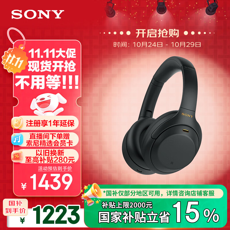 索尼（SONY）WH-1000XM4【政府补贴】无线智能降噪 头戴蓝牙耳机 蓝牙5.0（1000XM3升级款）黑色 双11 购物推荐