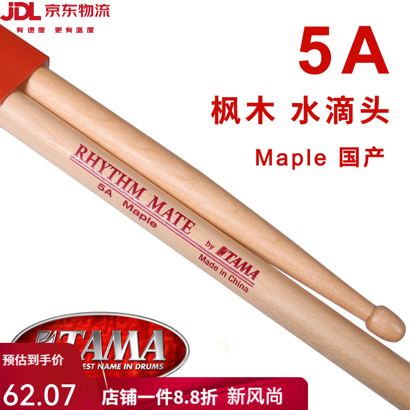 TAMA 鼓棒 日本产架子鼓鼓棒胡桃木橡枫木电子爵士5A 7A 5B鼓槌棍锤 5A 枫木【国产】