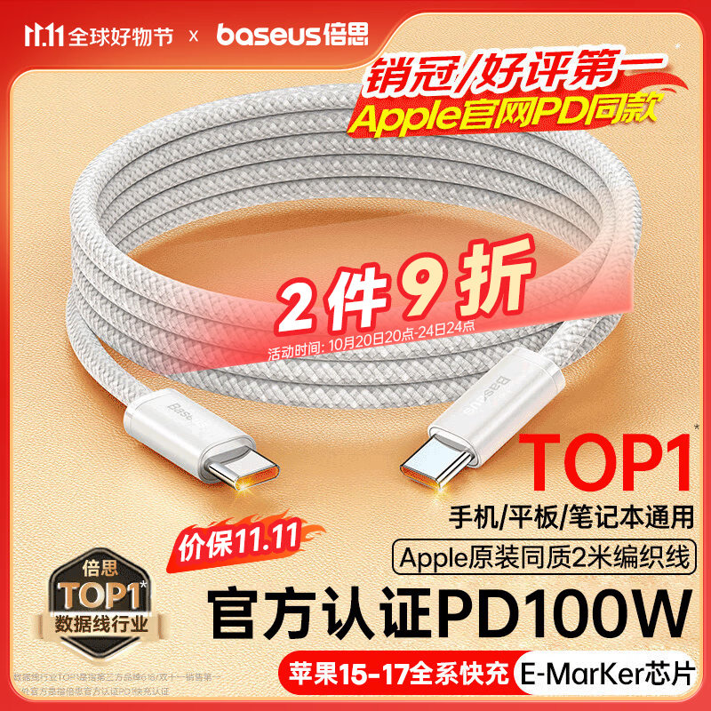 倍思苹果17/16/15充电线双头type-c数据线PD100W快充ctoc车载5A适用iPhone17/16e/15手机iPadPro笔记本