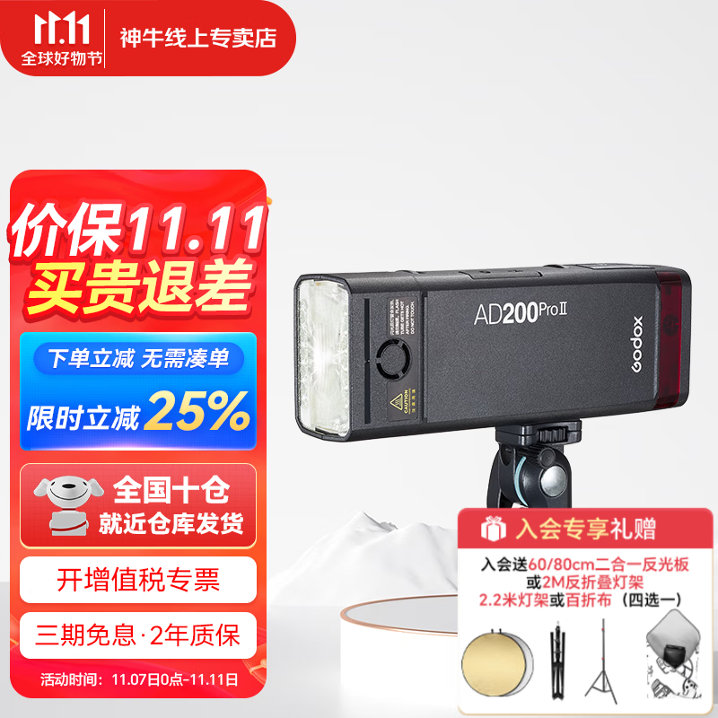神牛AD200pro二代闪光灯锂电池口袋便携外拍摄影补光灯单反相机高速TTL闪光灯 AD200proII【入会享好礼-灯架/惊喜礼包】 官方标配（引闪器套餐需备注相机型号）