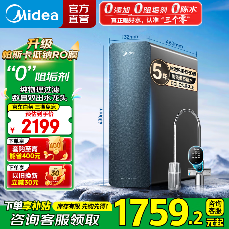 美的（Midea）净水器 星河1000G 大通量家用直饮机 厨下式净水机 5年长效RO反渗透滤芯 0阻垢剂鲜活零陈水净饮机 【星河1000G 5年帕斯卡RO膜】