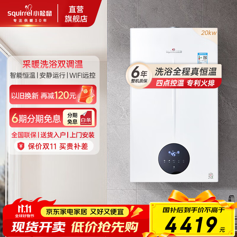 小松鼠（squirrel）燃气壁挂炉采暖热水两用【国家补贴15%】板换式恒温地暖采暖炉天然气壁挂锅炉供暖气炉 L1PB2