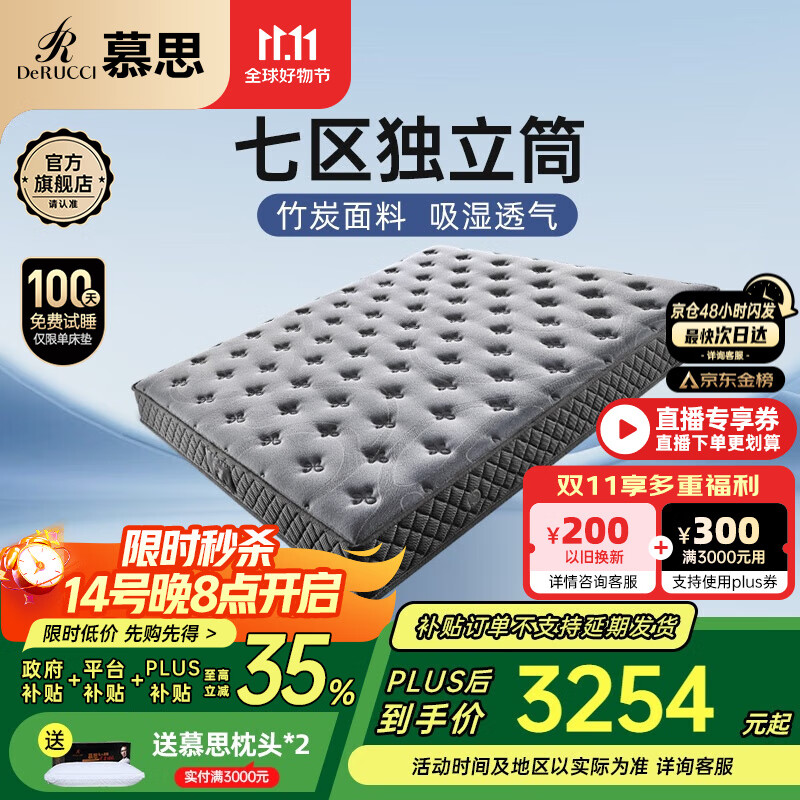 慕思（de RUCCI）净芯床垫乳胶慕斯7区独袋弹簧床垫适中偏硬七区款1.8*2米